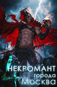 Обложка книги «Культ»