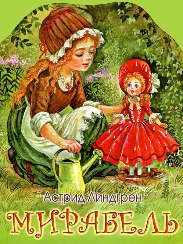 Обложка книги «Мирабель»