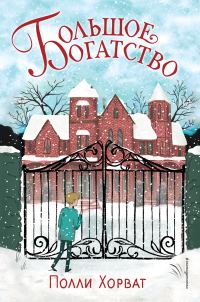 Обложка книги «Большое богатство»