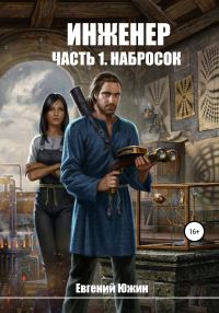 Обложка книги «Набросок»