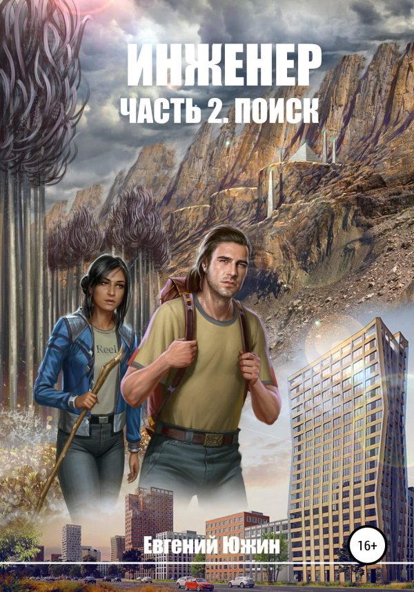 Обложка книги «Поиск»