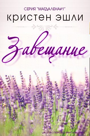Обложка книги «Завещание»