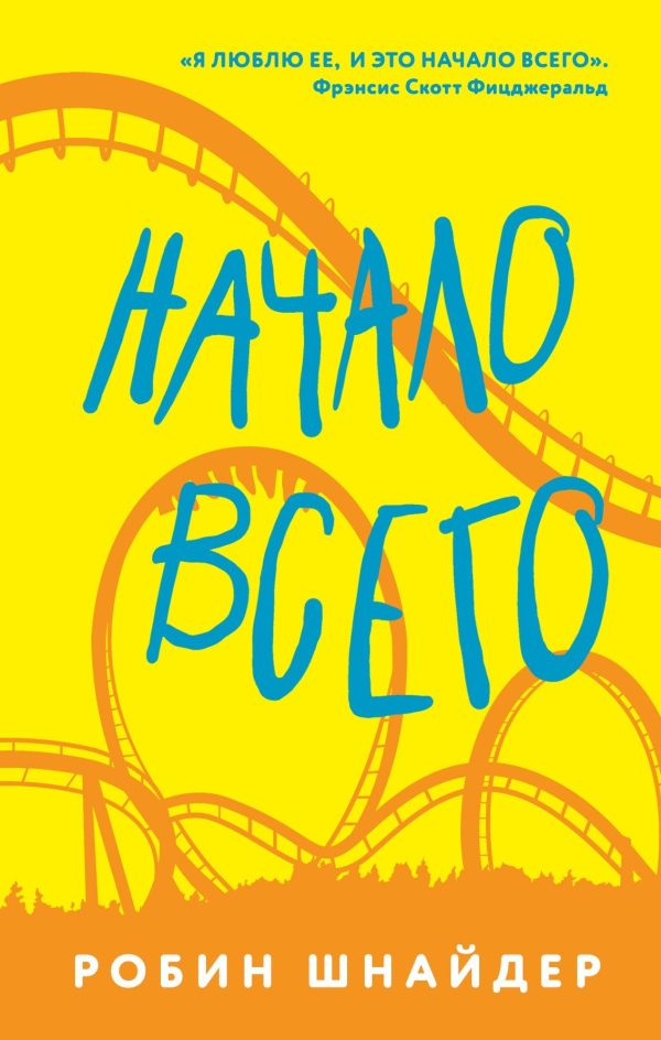 Обложка книги «Начало всего»
