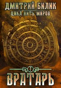 Обложка книги «Вратарь 2»