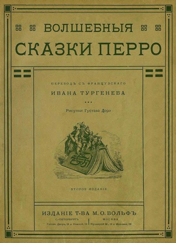 Обложка книги «Волшебные сказки Перро»