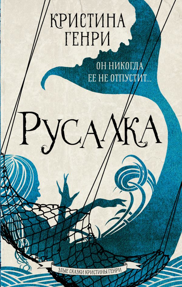 Обложка книги «Русалка»