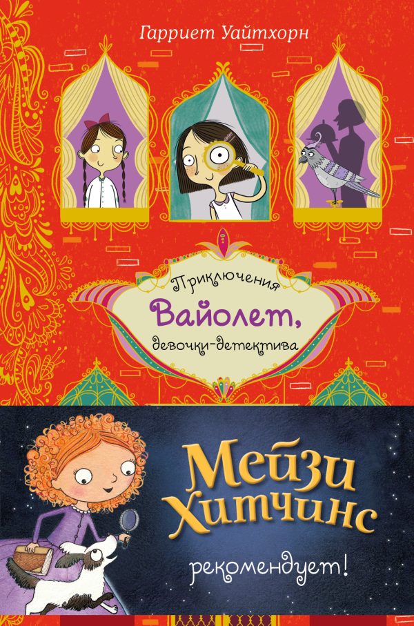Обложка книги «Секрет говорящего какаду»