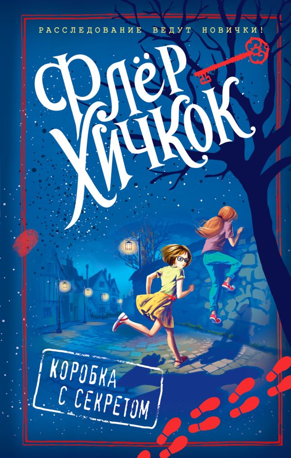 Обложка книги «Коробка с секретом»