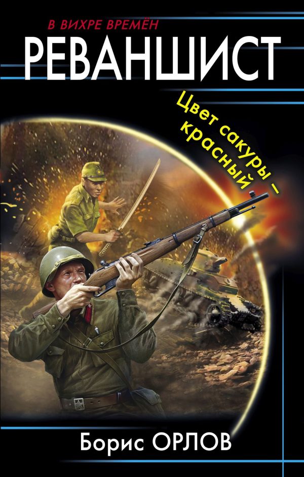Обложка книги «Цвет сакуры – красный»