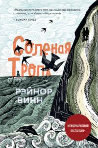 Обложка книги «Соленая тропа»