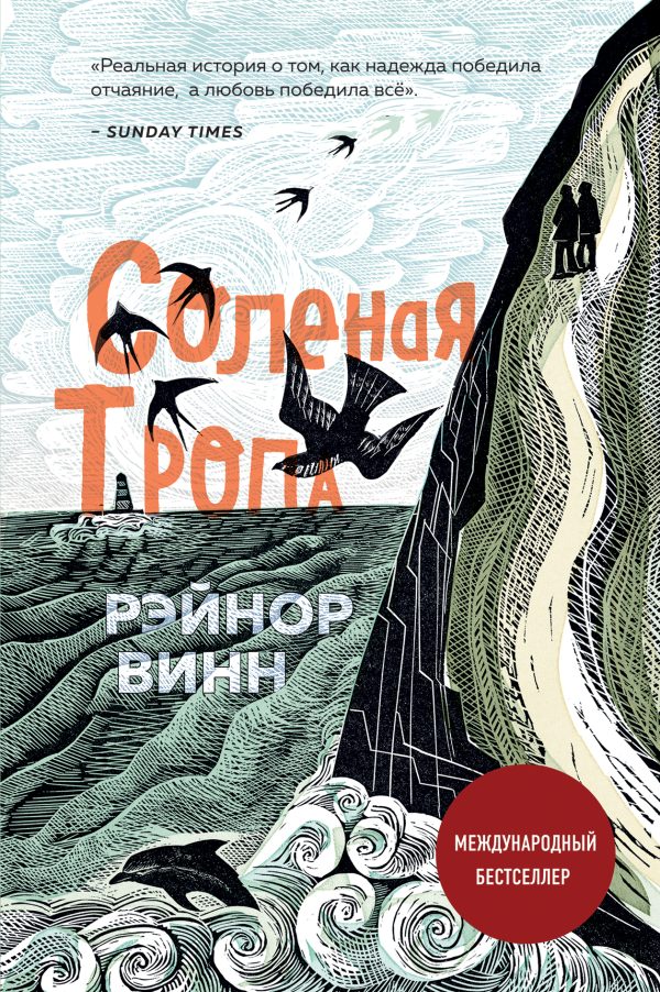 Обложка книги «Соленая тропа»