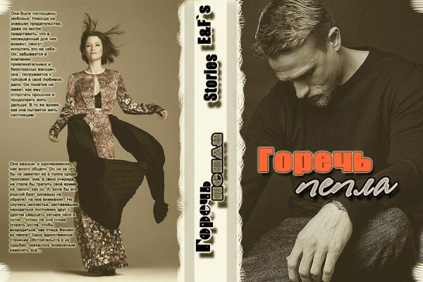 Обложка книги «Горечь пепла»