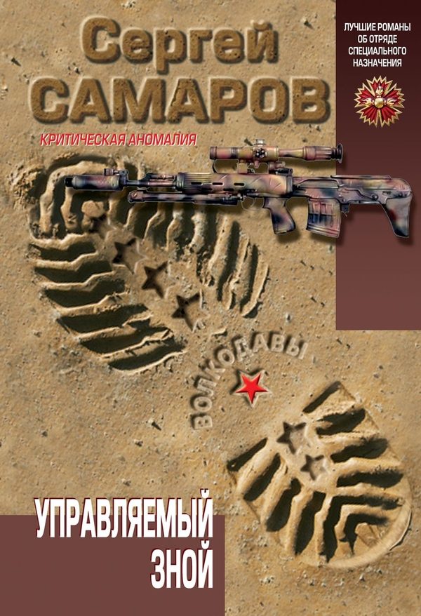 Обложка книги «Управляемый зной»