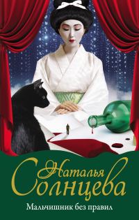 Обложка книги «Мальчишник без правил»