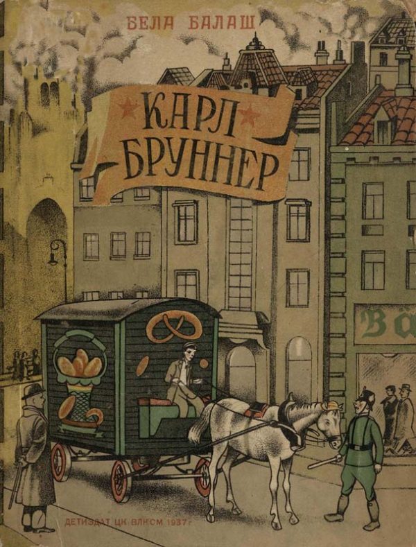 Обложка книги «Карл Бруннер»