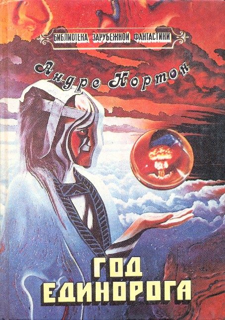 Обложка книги «Хрустальный грифон»
