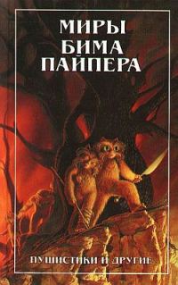 Обложка книги «Космический викинг»
