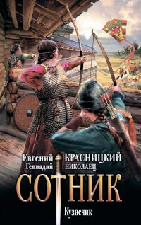 Обложка книги «Кузнечик»