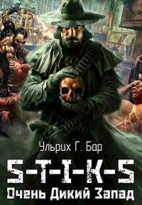 Обложка книги «Очень Дикий Запад»