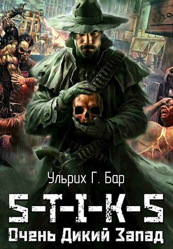 Обложка книги «Очень Дикий Запад»