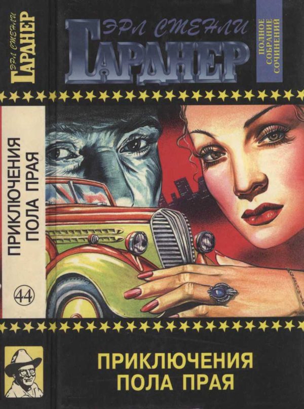 Обложка книги «Приключения Пола Прая»