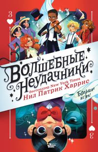 Обложка книги «Большая игра»