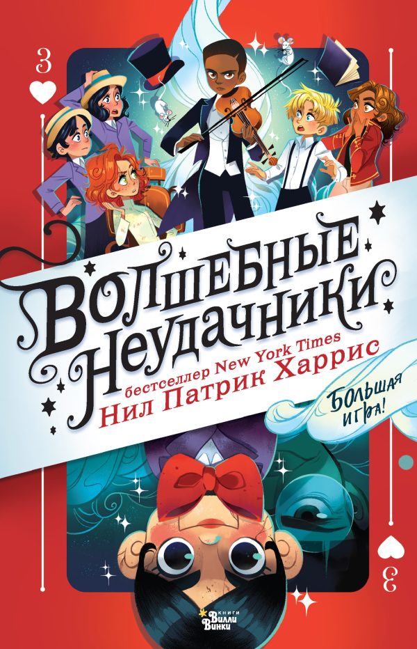 Обложка книги «Большая игра»