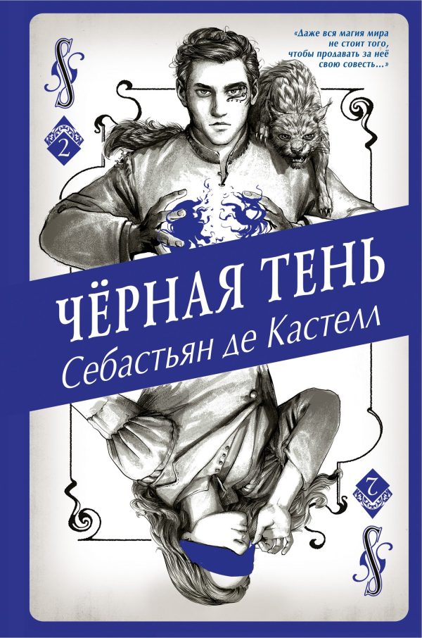 Обложка книги «Чёрная Тень»