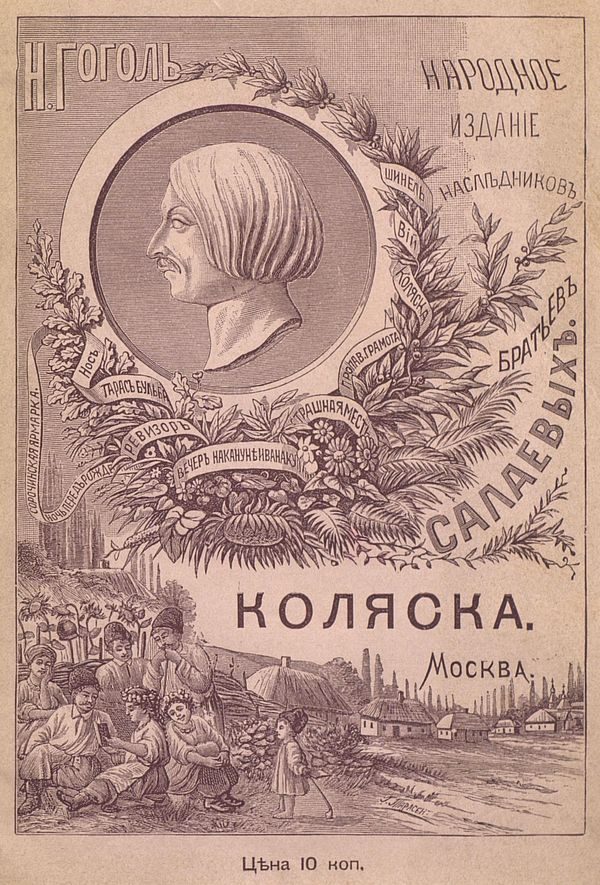 Обложка книги «Коляска»