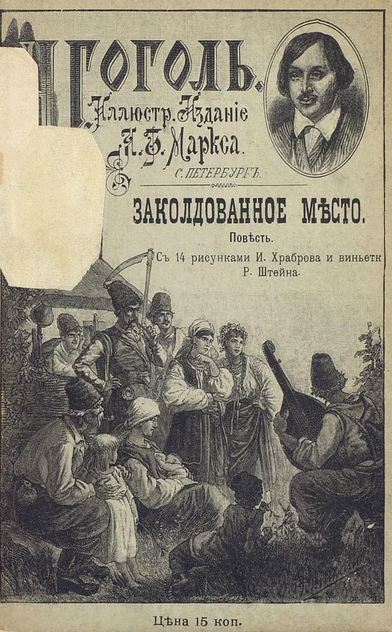 Обложка книги «Заколдованное место»