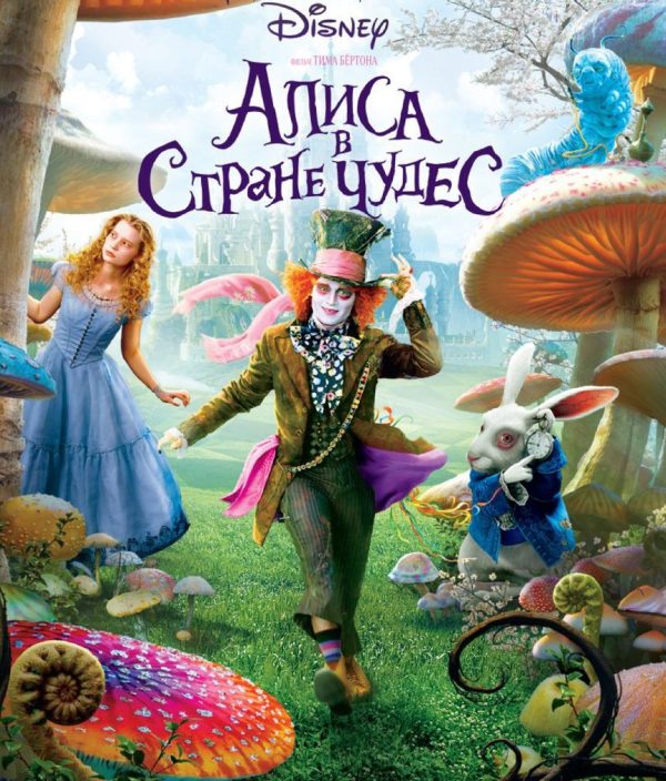 Обложка книги «Алиса в Стране Чудес»