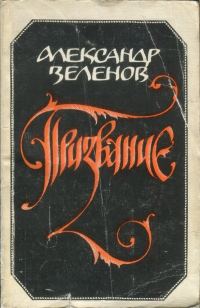 Обложка книги «Призвание»