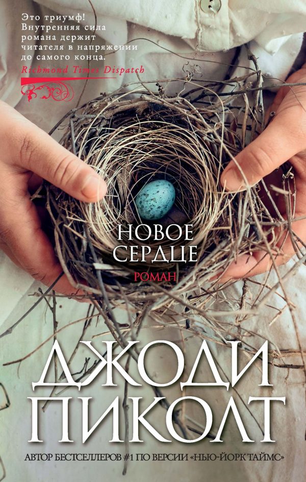 Обложка книги «Новое сердце»