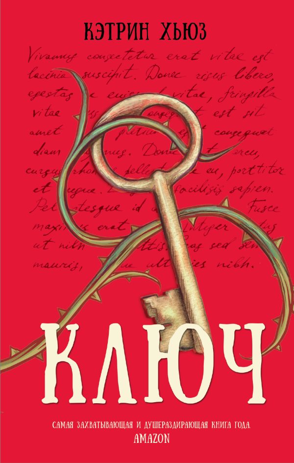 Обложка книги «Ключ»