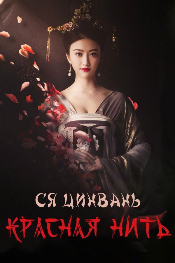 Обложка книги «Красная нить»
