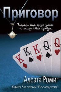 Обложка книги «Приговор»