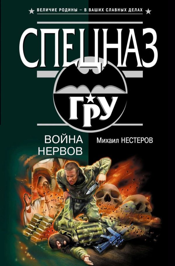 Обложка книги «Война нервов»