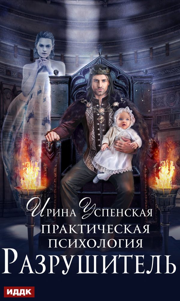 Обложка книги «Разрушитель»