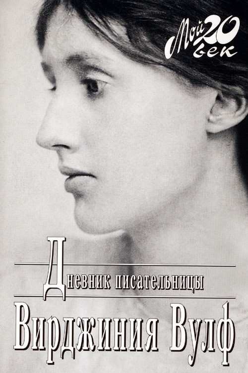 Обложка книги «Дневник писательницы»