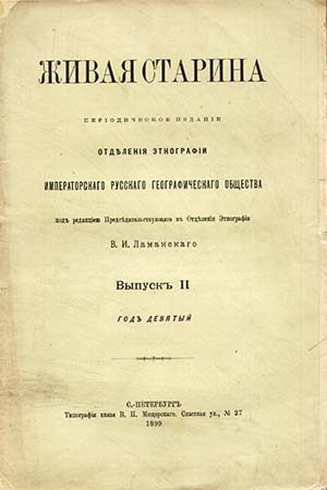 Обложка книги «Сказка о Чесоточномъ Шаманѣ»