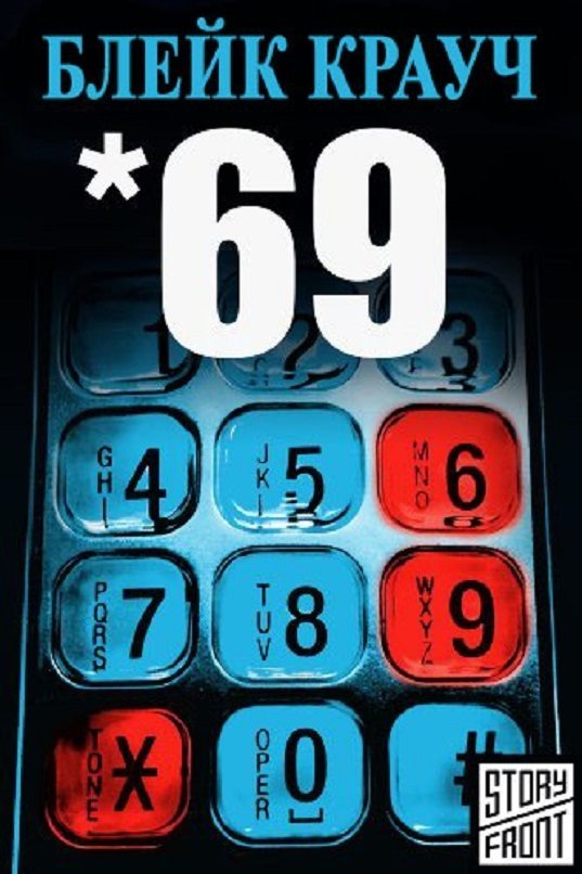 Обложка книги «69 (Шестьдесят девять)»