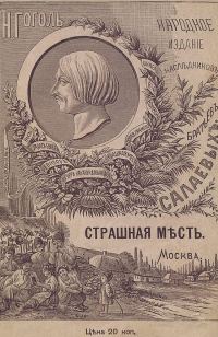 Обложка книги «Страшная месть»