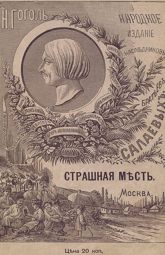 Обложка книги «Страшная месть»