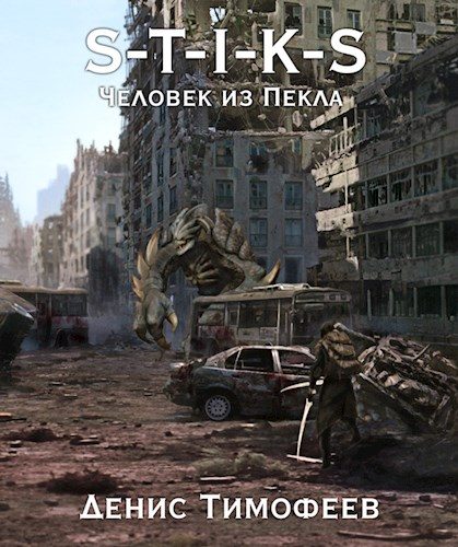 Обложка книги «Человек из Пекла»