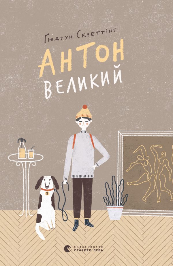 Обложка книги «Антон Великий»
