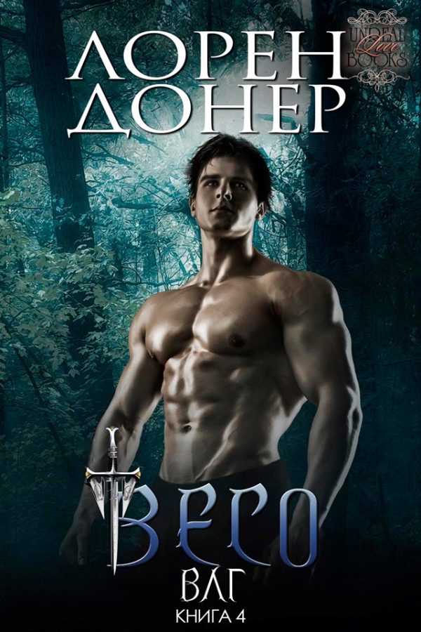 Обложка книги «Весо»