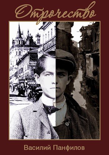 Обложка книги «Отрочество»