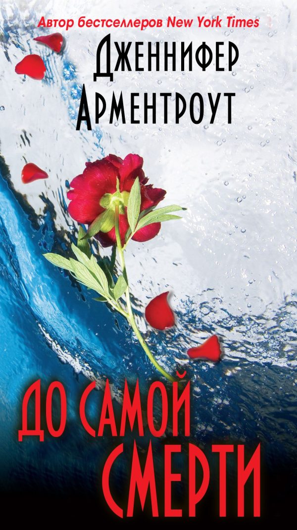 Обложка книги «До самой смерти»