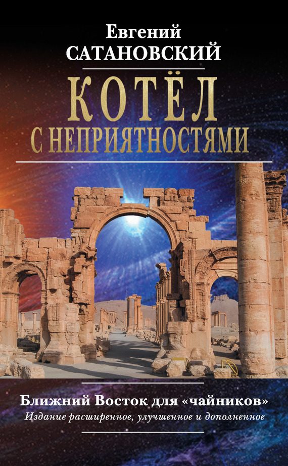 Обложка книги «Котёл с неприятностями»