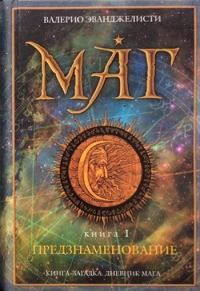 Обложка книги «Предзнаменование»